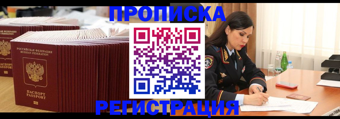 временная регистрация для школы в Кирсе