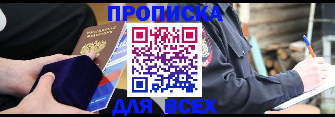 прописка для работы в Кирсе